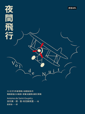 cover image of 夜間飛行